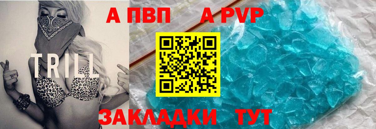 A-PVP кристаллы Ростов Великий