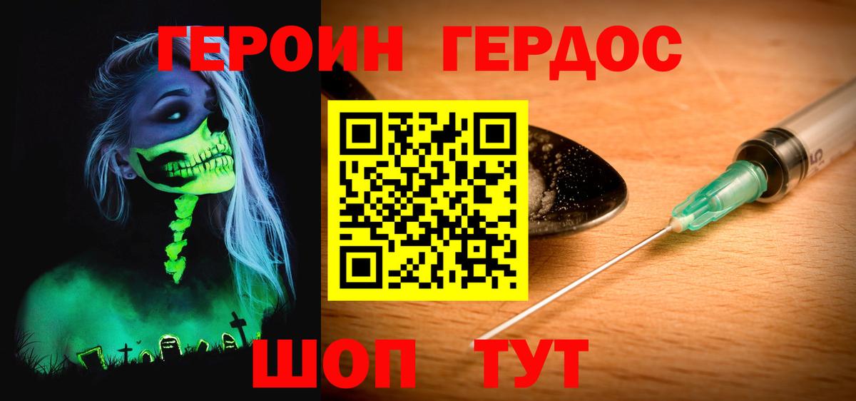 ГЕРОИН хмурый  Вход с VPN  Ростов Великий 