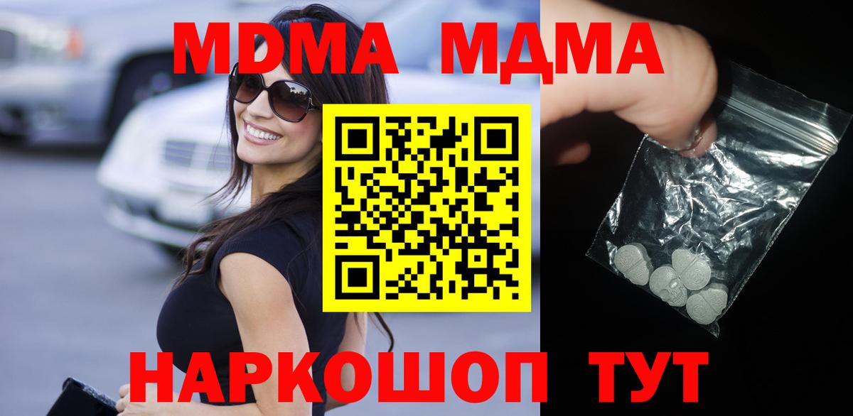 MDMA кристаллы Ростов Великий
